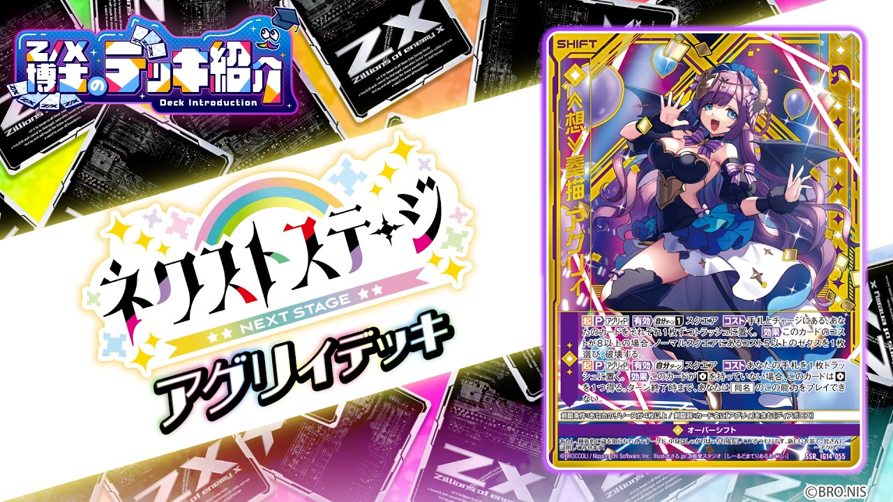 イグニッションパック ネクストステージ ｜ Z/X - Zillions of enemy X