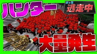 【マイクラ】失敗すればハンター大量放出！？ぼっち逃走中~逃走中でハンター100人から1人で逃走してみた結果www【マイクラ逃走中】