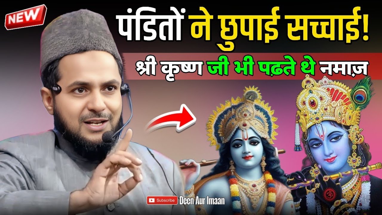 कृष्ण जी और नमाज़ का राज जानिए | Maulana Jarjis Ansari Chaturvedi ka Takrir | New Bayan 2025