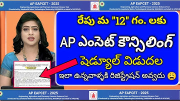 AP eamcet 2025 counselling dates released | Ts eamcet 2025 counselling dates released | ap eamcet