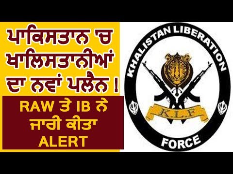 Pakistan में खालिस्तानियों का नया Plan, RAW और IB ने जारी किया Alert