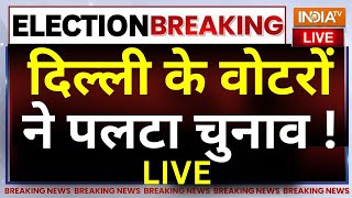 Lok Sabha Election 6th Phase Voting : दिल्ली के वोटरों ने पलटा चुनाव ! AAP | BJP