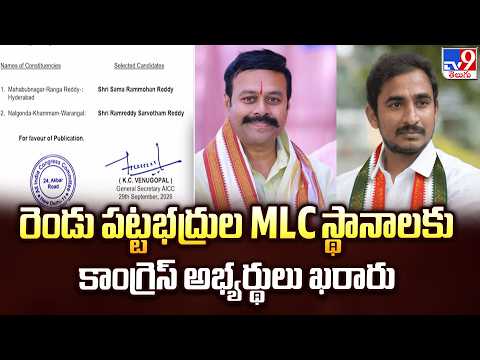 Congress MLC Candidates : రెండు పట్టభద్రుల MLC స్థానాలకు కాంగ్రెస్ అభ్యర్థులు ఖరారు | Telangana -TV9 - TV9
