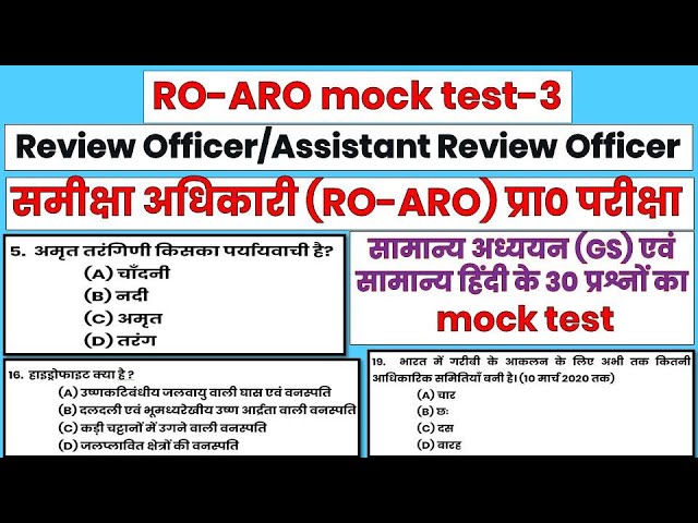 UPPSC RO/ARO (समीक्षा अधिकारी) MOCK TEST-3 || UP RO-ARO Model Paper || RO ARO Test Seies