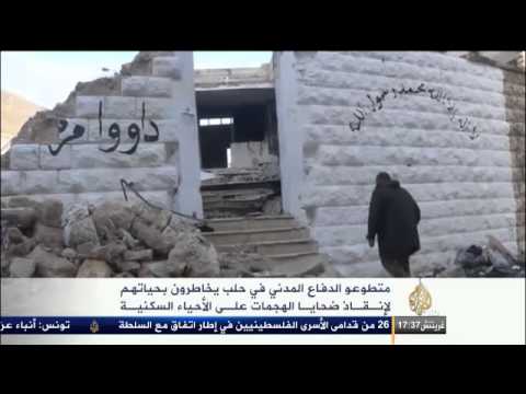 متطوعو الدفاع المدني بحلب يخاطرون لإنقاذ الضحايا
