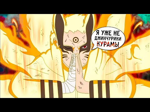 Video: Kāda ir Naruto spēcīgākā forma?