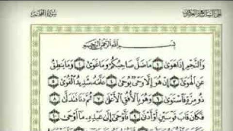 سورة النجم بروية خلف عن حمزة. للأخ مشاري راشد العفاسي