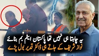 Dr Abdul Qadeer Khan Statement On Nawaz Sharif After Nawaz Sharif Go To London