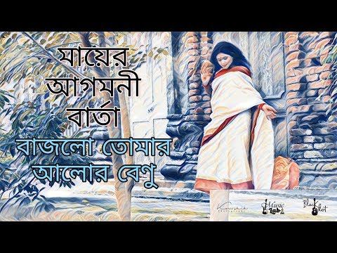 bajlo-tomar-alor-benu-|-full-video-|-blackdot-|-mohaloya-2019-|-piyas-|-kowshik-|-prottoy-|-tomal