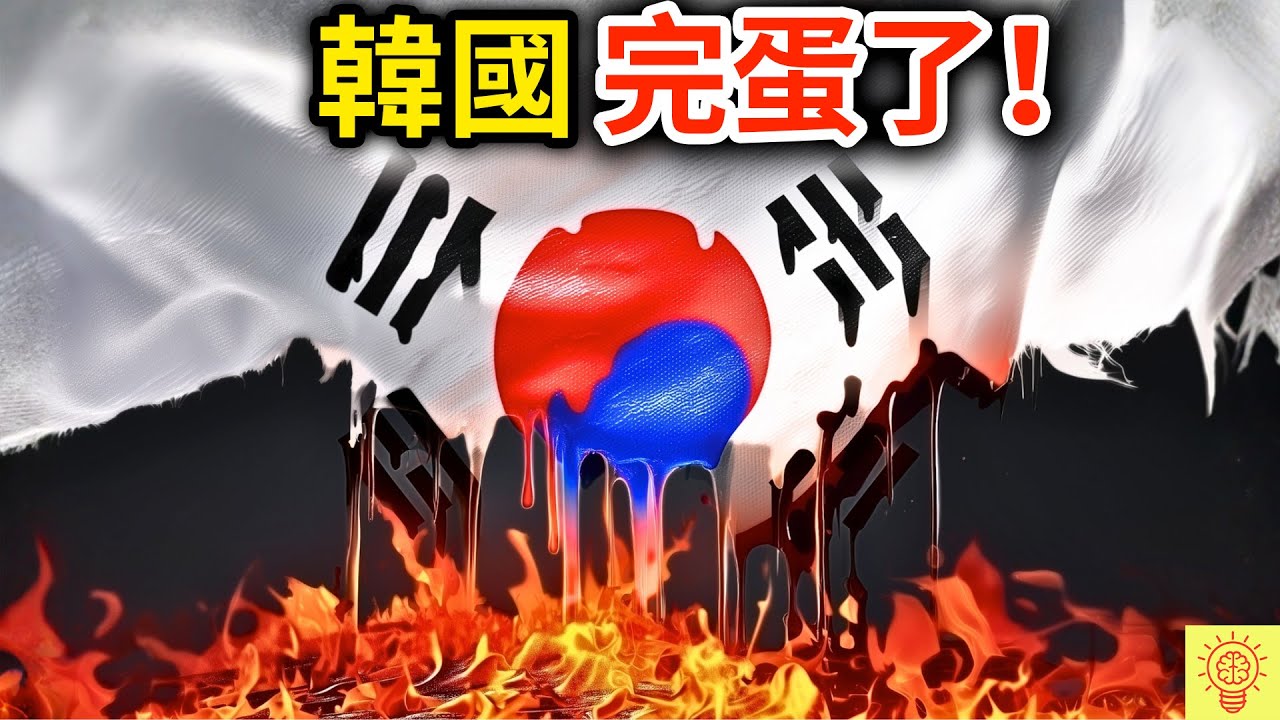 韓國真的要滅國了！將成史上第一個【人類消失】的國家！自詡最成功國家，卻走向最慘的結局！