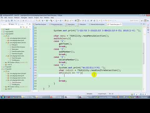 【day17】16 尚硅谷 Java语言基础 项目三TeamView退出功能的实现