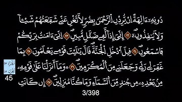 45 Al Hizb 45 القارئ العيون الكوشي