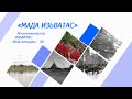 Ас му вылын 04.12.2020