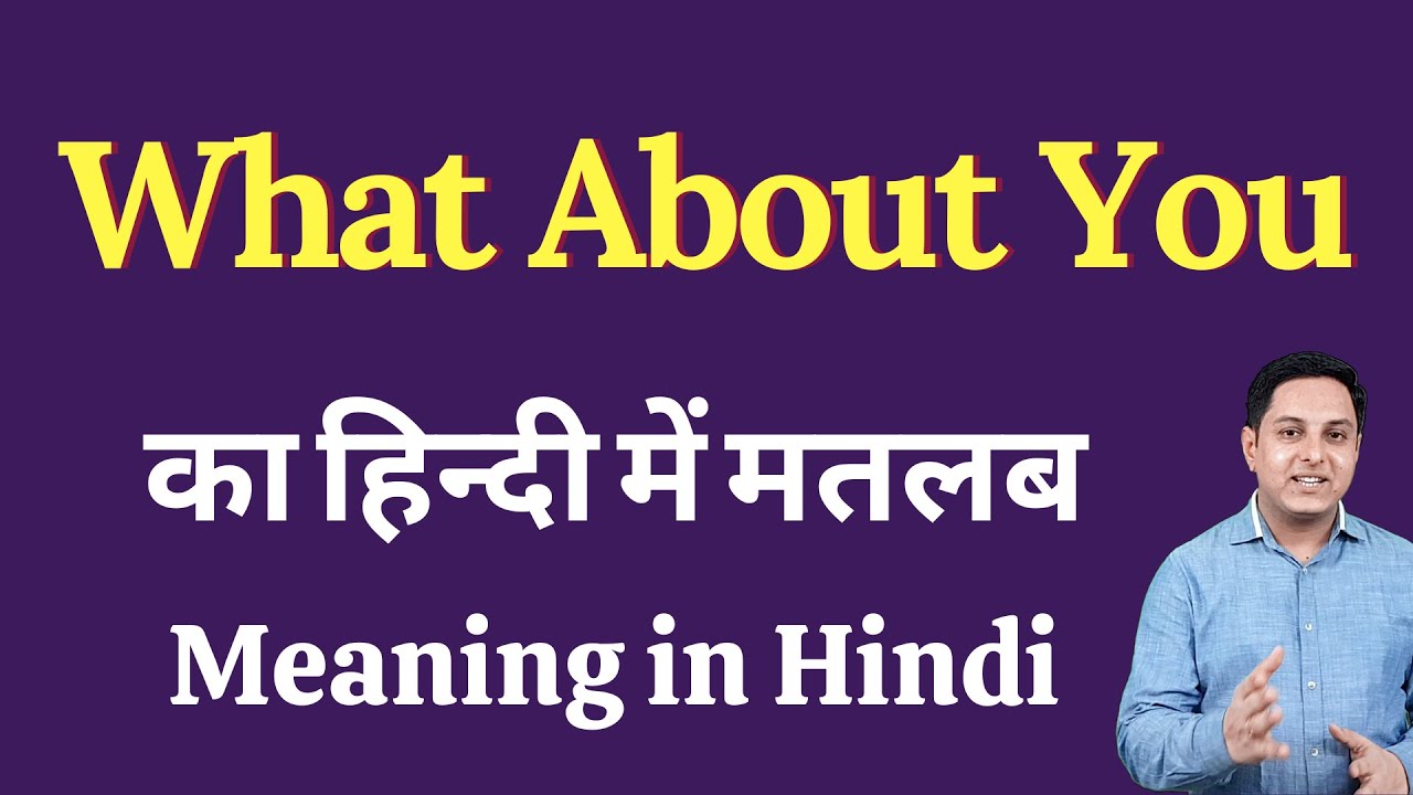 What About You Meaning In Hindi | What About You Ka Kya Matlab Hota Hai | Spoken English Classes