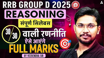 RRB Group D Reasoning Syllabus 2025 | RRB Group D Classes and Preparation Strategy | Veerendra Sir