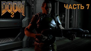 DooM 3 (Redux 2.0) | Полное прохождение - Часть 7 | Full walkthrough - Part 7