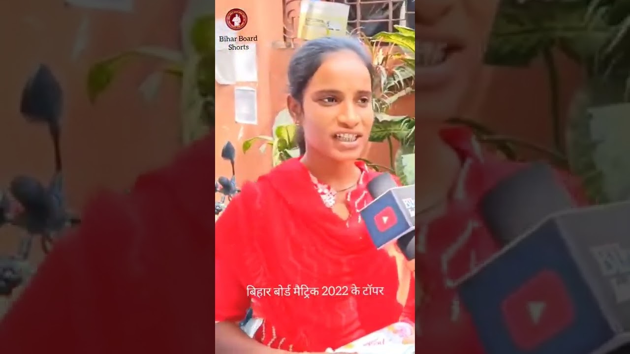 😍टॉपर मैट्रिक 2022 बिहार बोर्ड ||🥰 topper 10th 2022 || bihar board matric result 2020, 