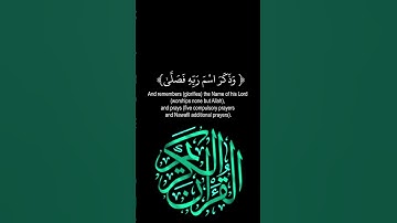 قد أفلح من تزكى وذكر اسم ربه فصلى..🌙ما تيسر من سورة الأعلى 🌙Surah Al-Ala🌙