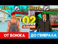 ПУТЬ ОТ БОМЖА ДО НАЧАЛЬНИКА ТЮРЬМЫ В GTA SAMP #2