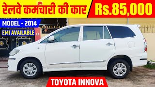 Rs.85,000 है तो आज ही ख़रीदे Toyota Innova EMI पर, Second hand Toyota Innova Car for Sale