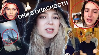 Их Безопасность Под Угрозой/Белла Хадид,Белла Торн,Bts