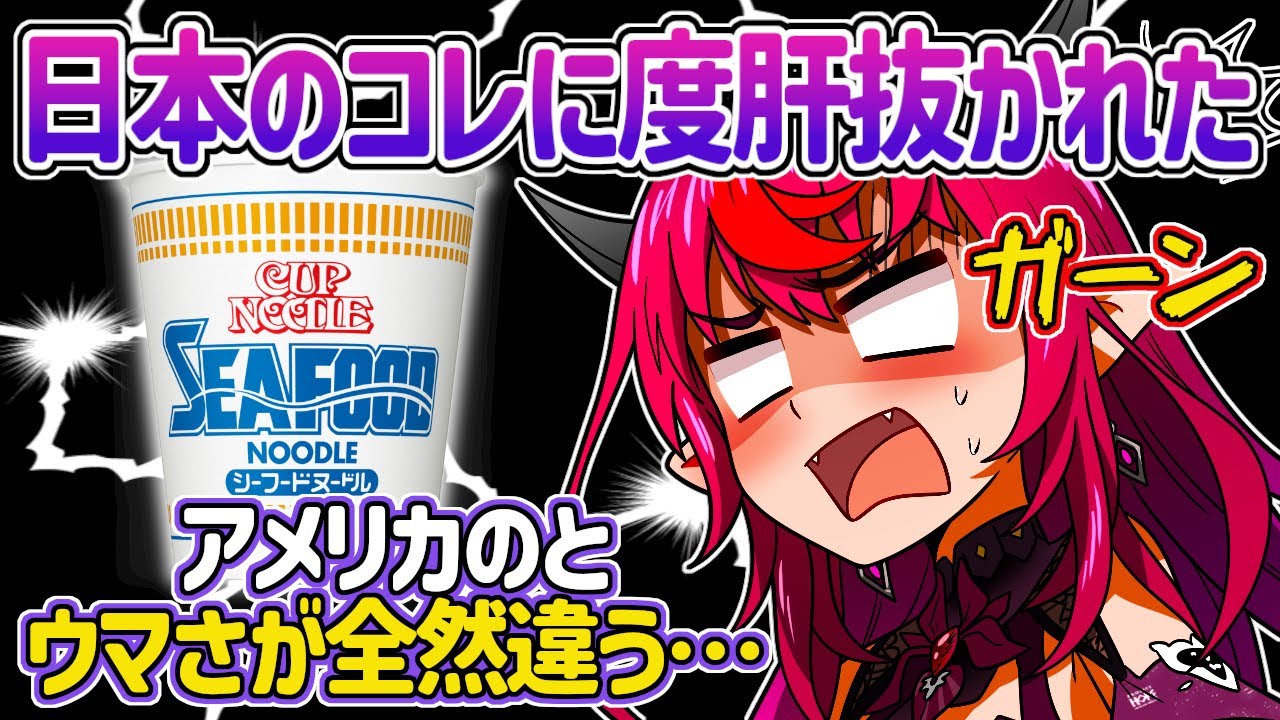 【日英字幕】カップヌードルの日米の違いに衝撃を受けてしまったIRySｗ【ホロライブEN翻訳切り抜き・IRyS・アイリス】