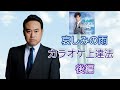 【ボイトレ】友貴一彰「哀しみの雨」カラオケ上達法 後編