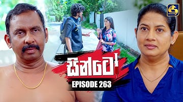 Sinto (සින්ටෝ) | Episode 263 | 15th October 2025 | Swarnavahini