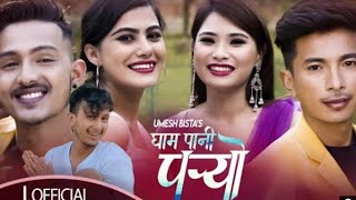 Gham Pani Paryo घाम पानी पर्यो by Anjila Regmi & Umesh Bist | Ft. jibesh