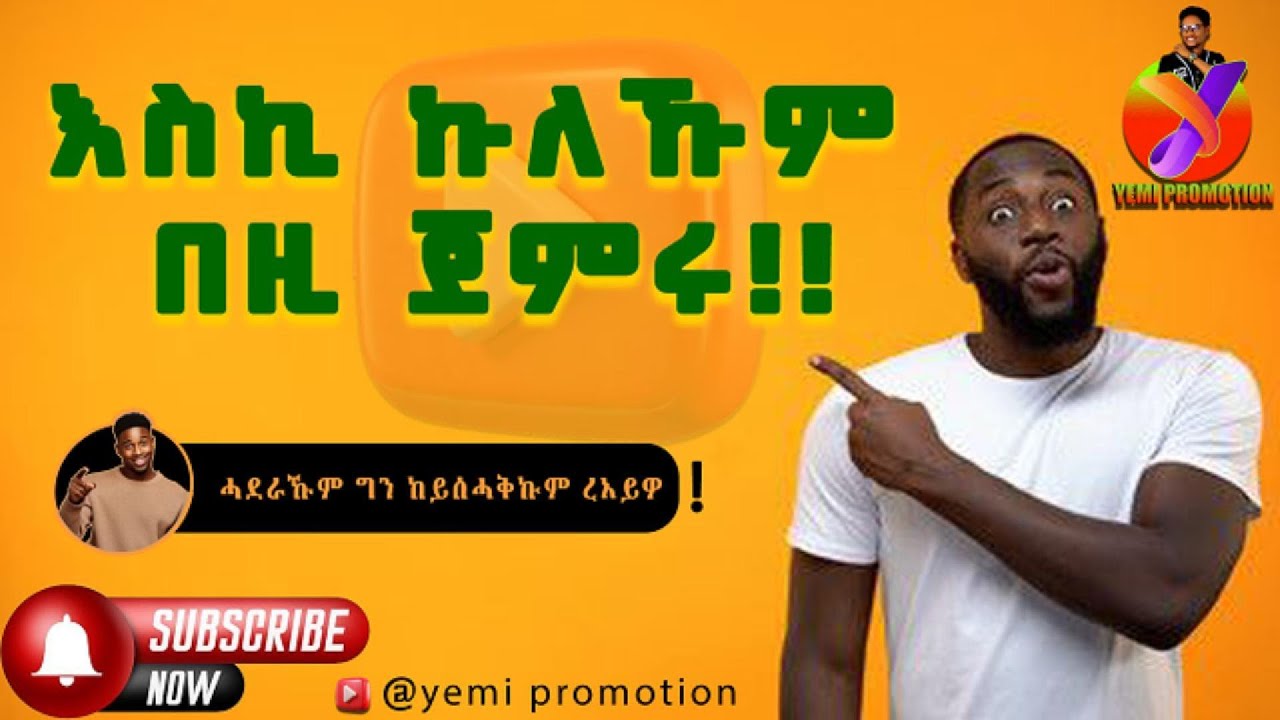 ክተሕልፍዎ ዘይብልኩም ናይ 2018ዓ/ም ናይ መጀመርያ ቪድዮ/my ferest video on motivation