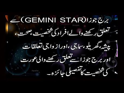 Gemini Star برج جوزا Complete Analysis Of Personality Future And About Gemini Women Urdu Hindi Youtube