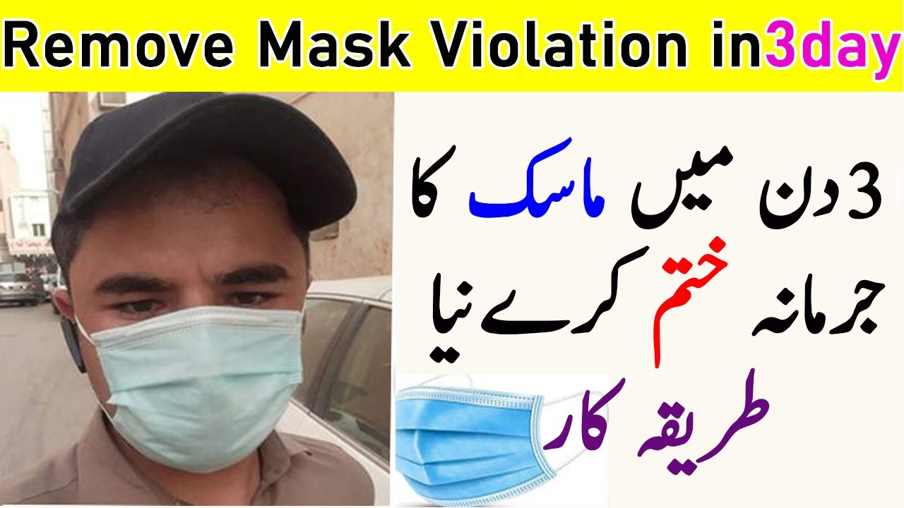 Violating Mask How To Remove Mask Violation | violation complaint from Absher | cancel ...