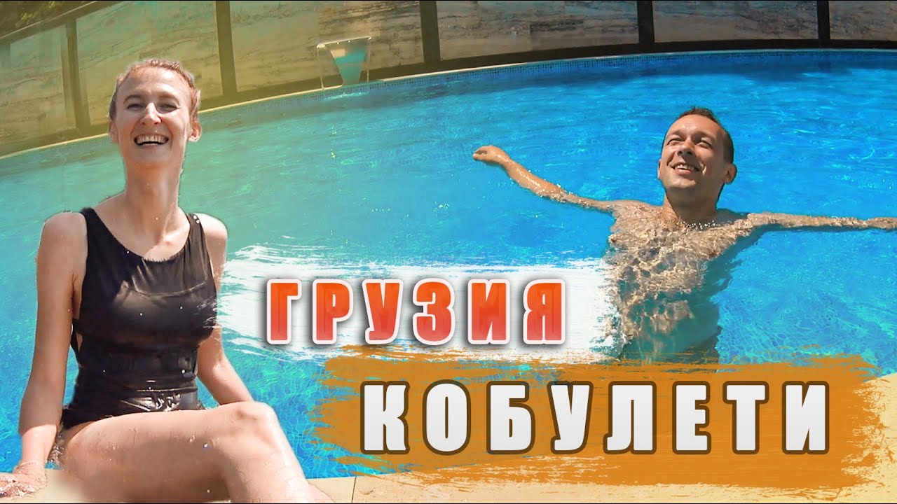 КОБУЛЕТИ, ГРУЗИЯ 2023: цены, море и пляж, что посмотреть, сравнение с Батуми. ПАРК ЦИЦИНАТЕЛА.