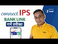 How to Add Bank in Connect IPS? Part II
