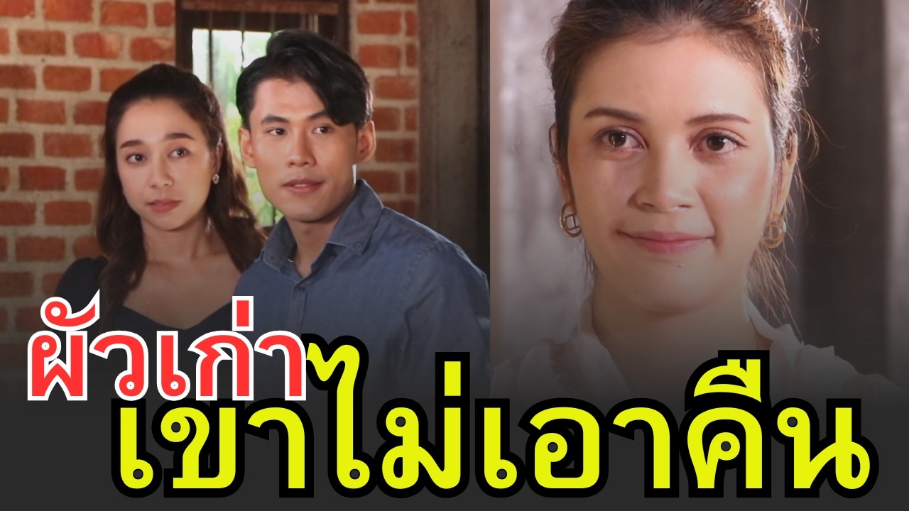 ผัวเก่า