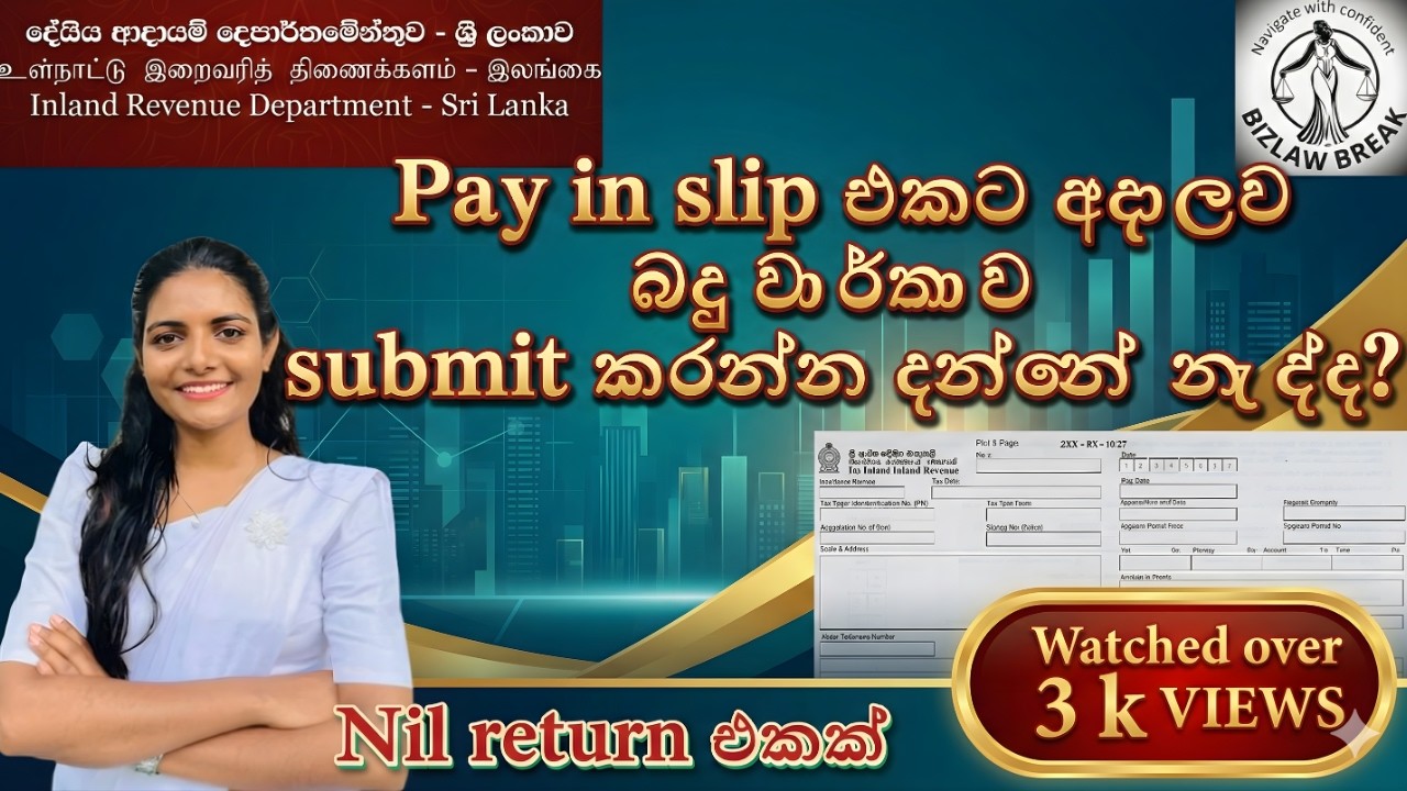 ඔයාටත් #Pay in slip එකක් ආවද ?! #TIN  #Tax Identification Number බදු ගිණුමක් තියෙනවද? | BizLaw Break
