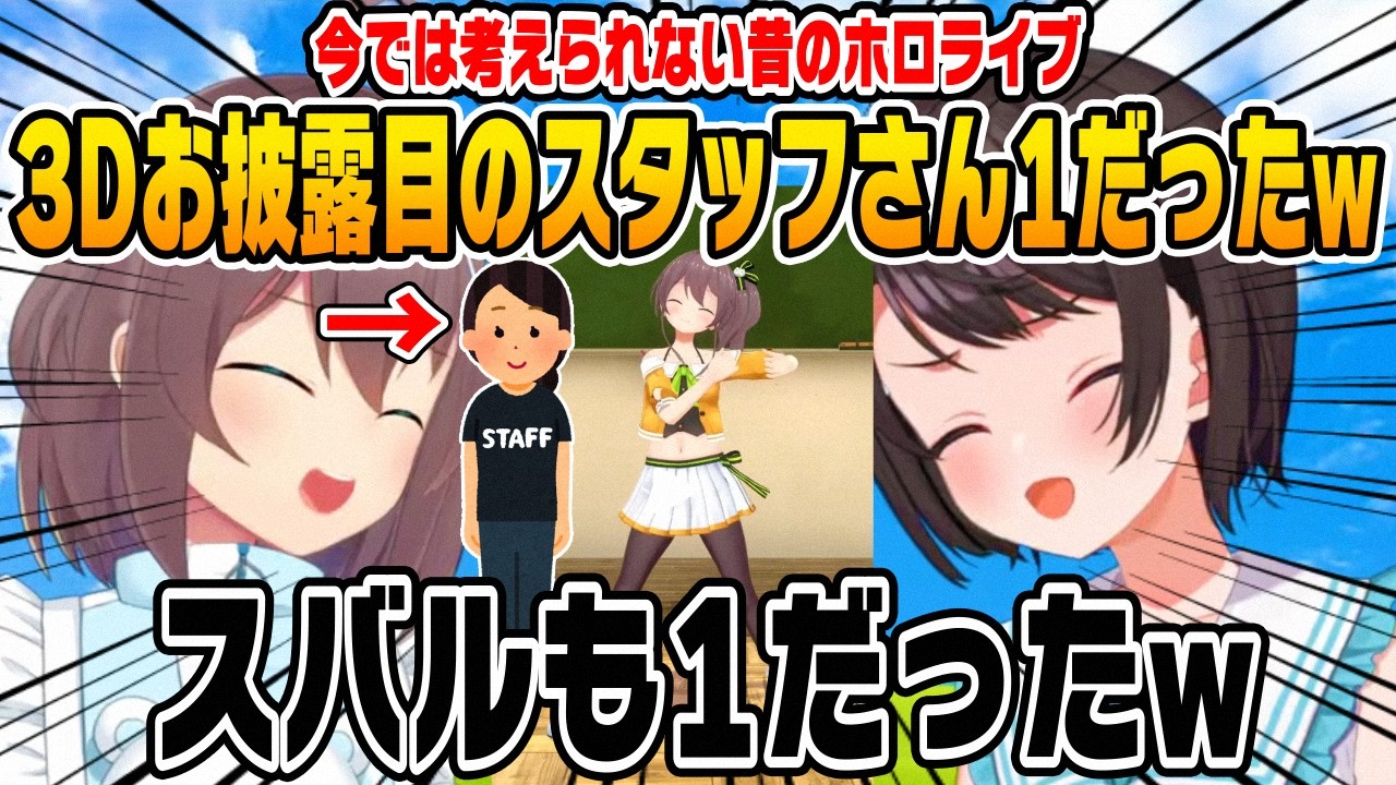 今だから話せる初期のホロライブやお互いの印象についてぶっちゃける夏色まつりと大空スバル【ホロライブ 切り抜き】