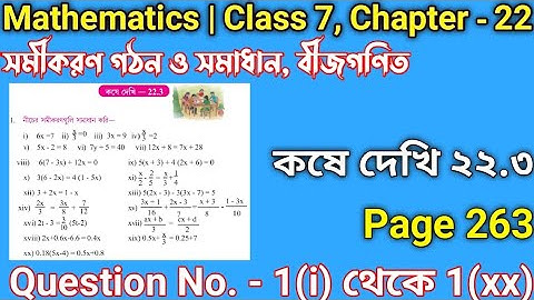 Somadhan | Class 7, Math Arithmetic, Chapter 22  | Page 259 | Kose Dekhi 22.2 | Qn 1(i) to 1(xx)