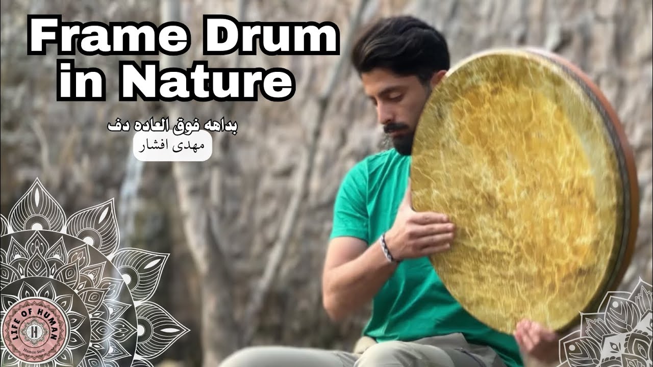 Solo FrameDrum (Daf) Improving | دفنوازی شنیدنی از دوست عزیزم جناب افشار