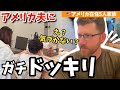 【ドッキリ】初めてアメリカ夫の前で特大オナラをかましたら…予想外の反応が…!vlo253|国際結婚 |3児のママ | 海外生活