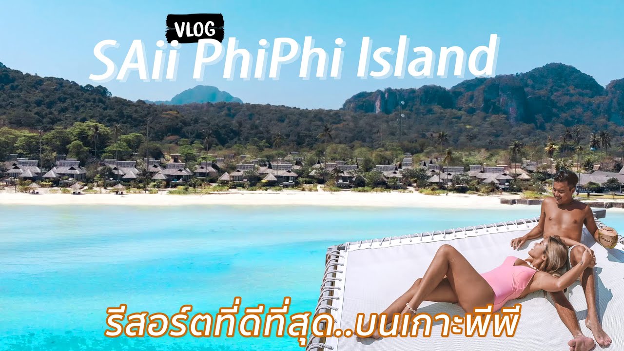 นี่คือรีสอร์ตที่ดีที่สุด..บนเกาะพีพี [SAii PhiPhi Island Village] | Paigunna - YouTube
