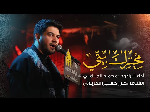 محترك بيتي محمد الجنامي الليالي الفاطمية