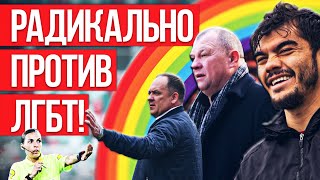 Дремучий Мрак Футбола В Беларуси! Судьи - Геи, Сексизм И Радикализм К Лгбт