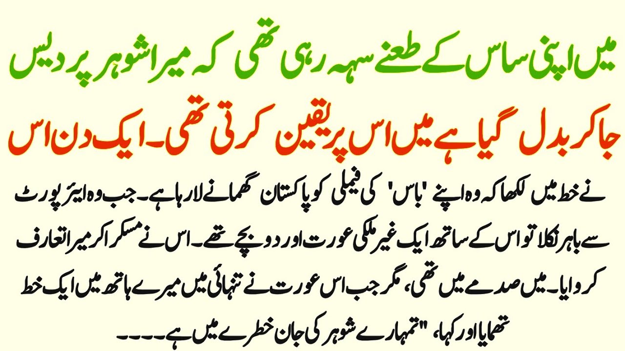 Main Apni Saas Ke Dane Sah Rahi Rhi Thi Mera Shohar Pardes || Sabaq Amoz Kahani || Zahra Stories 