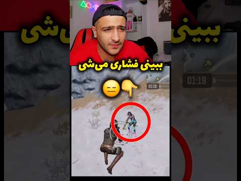 اینو ببینی فشاری میشی کالاف موبایل گیمپلی