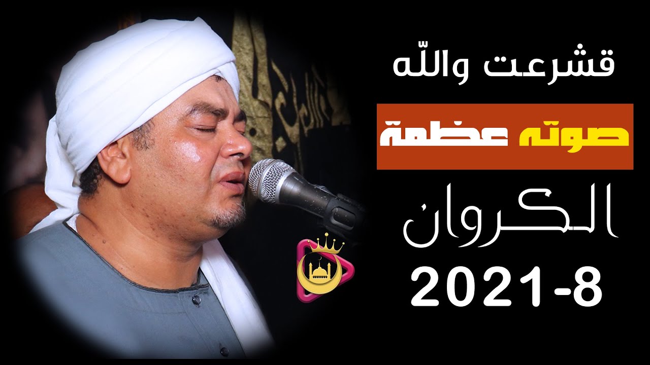 عمرك سمعت صوت بالجمال ده؟!|| أحلى وأجمل مديح يثير الدهشة والبكاء صوته ينسيك همومك(مؤثر أوي)-الترعاوي