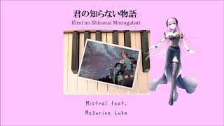 君の知らない物語 (cover;Mistral，巡音ルカ)