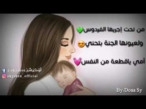 أجمل فديو عن الأم من تحت إجريها الفردوس