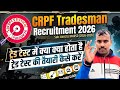 CRPF Tradesman 9175 post new update 🤔 || crpf tradesman vacancy 2026 || crpf tradesman recruitment 