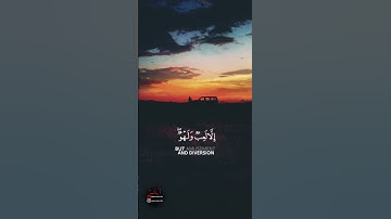 وما الحياة الدنيا الا لعب ولهو | سورة الأنعام | القارئ عبدالله الموسى #آيات #ايات #قرآن #تلاوة_خاشعة